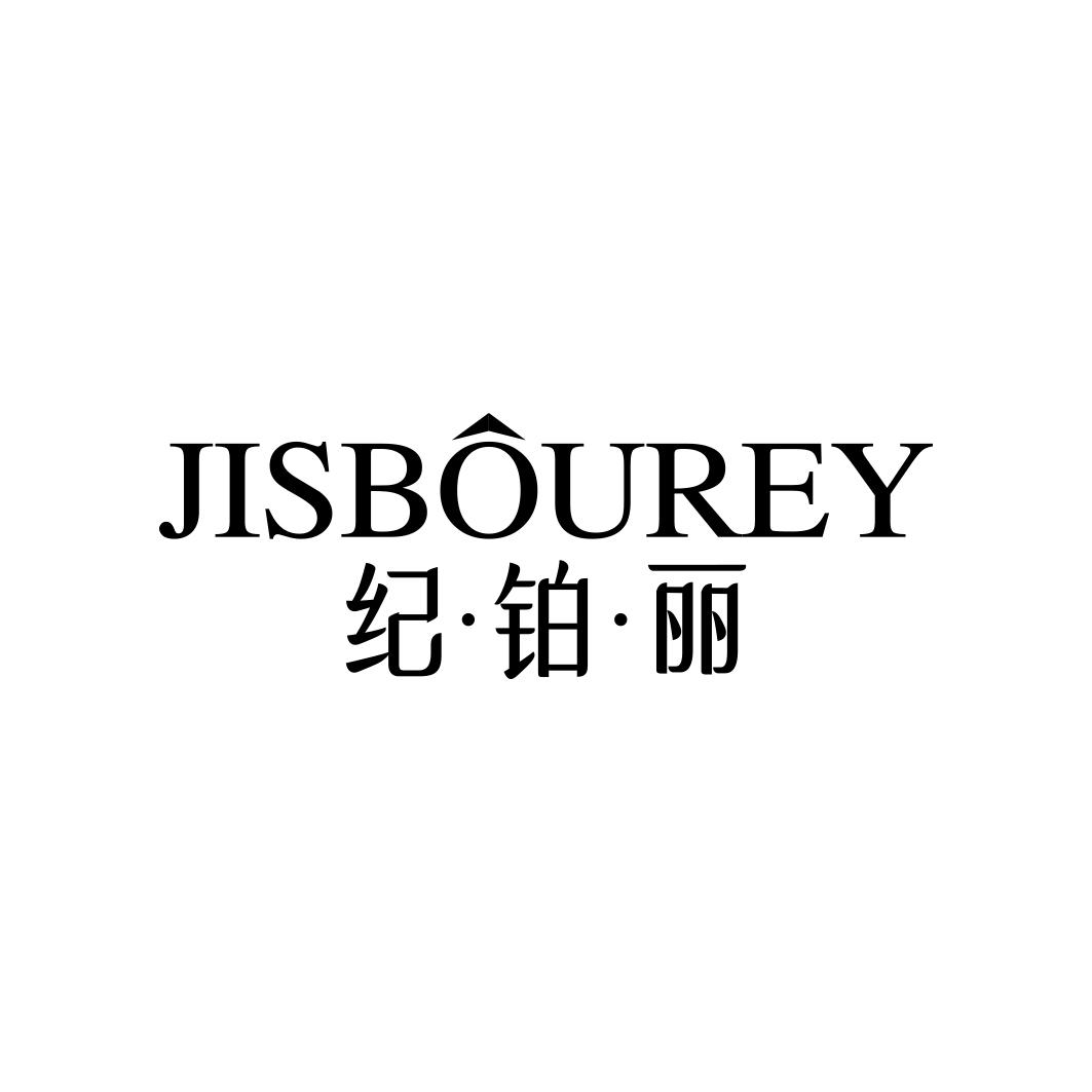 纪·铂·丽 JISBOUREY