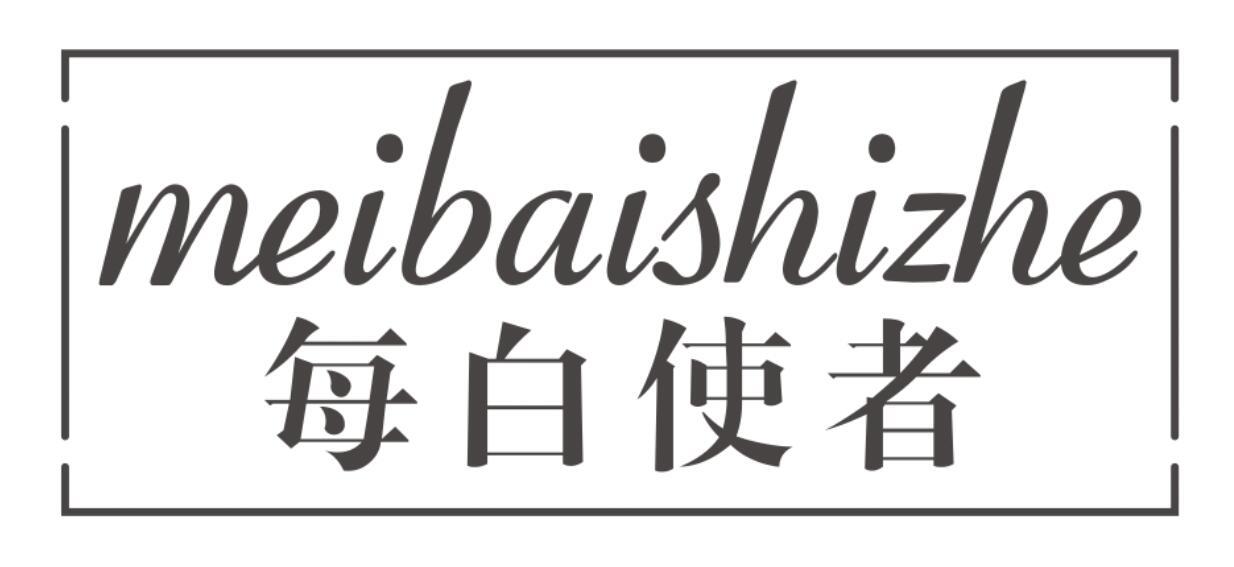 每白使者MEIBAISHIZHE