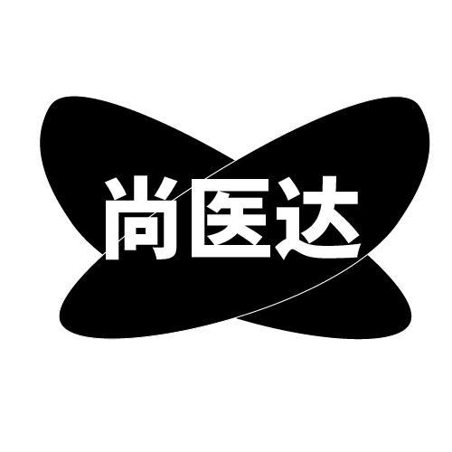 尚医达