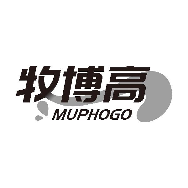 牧博高
MUPHOGO