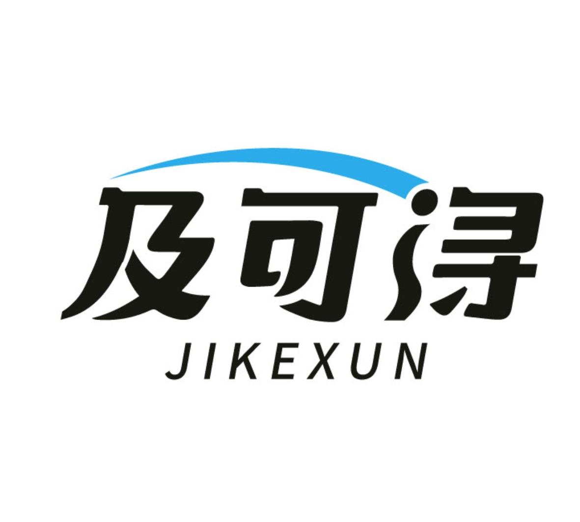 及可浔
