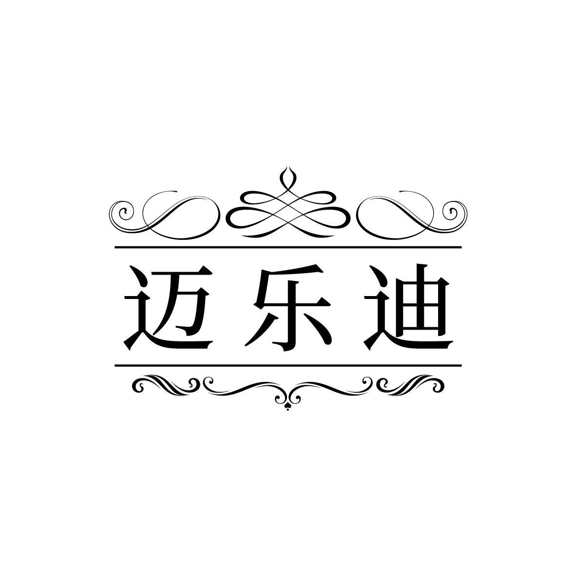 迈乐迪
