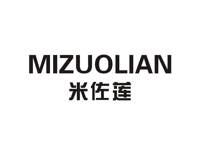 米佐莲