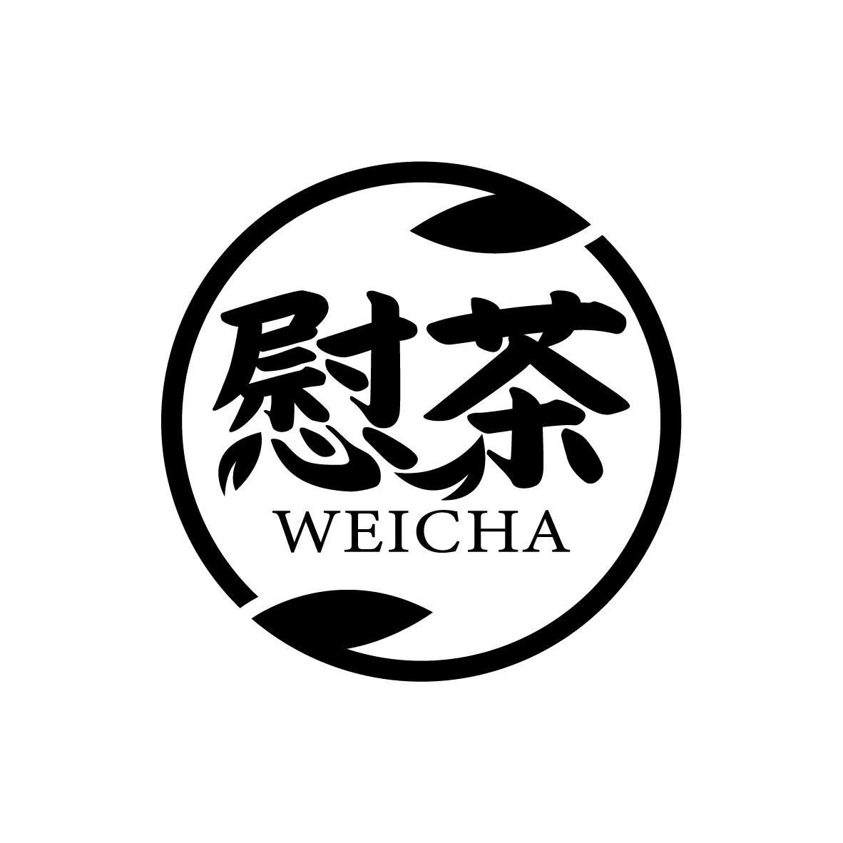 慰茶   WEICHA