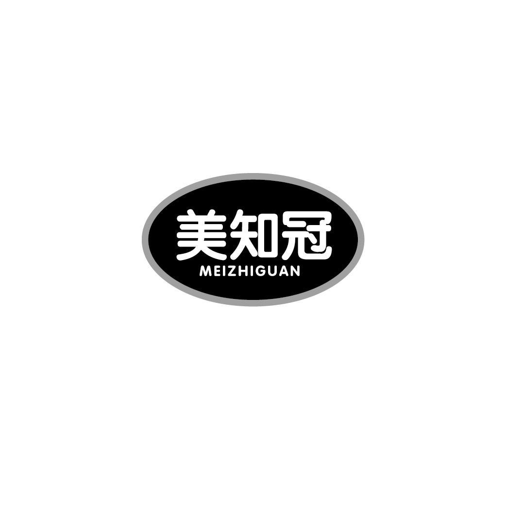 美知冠