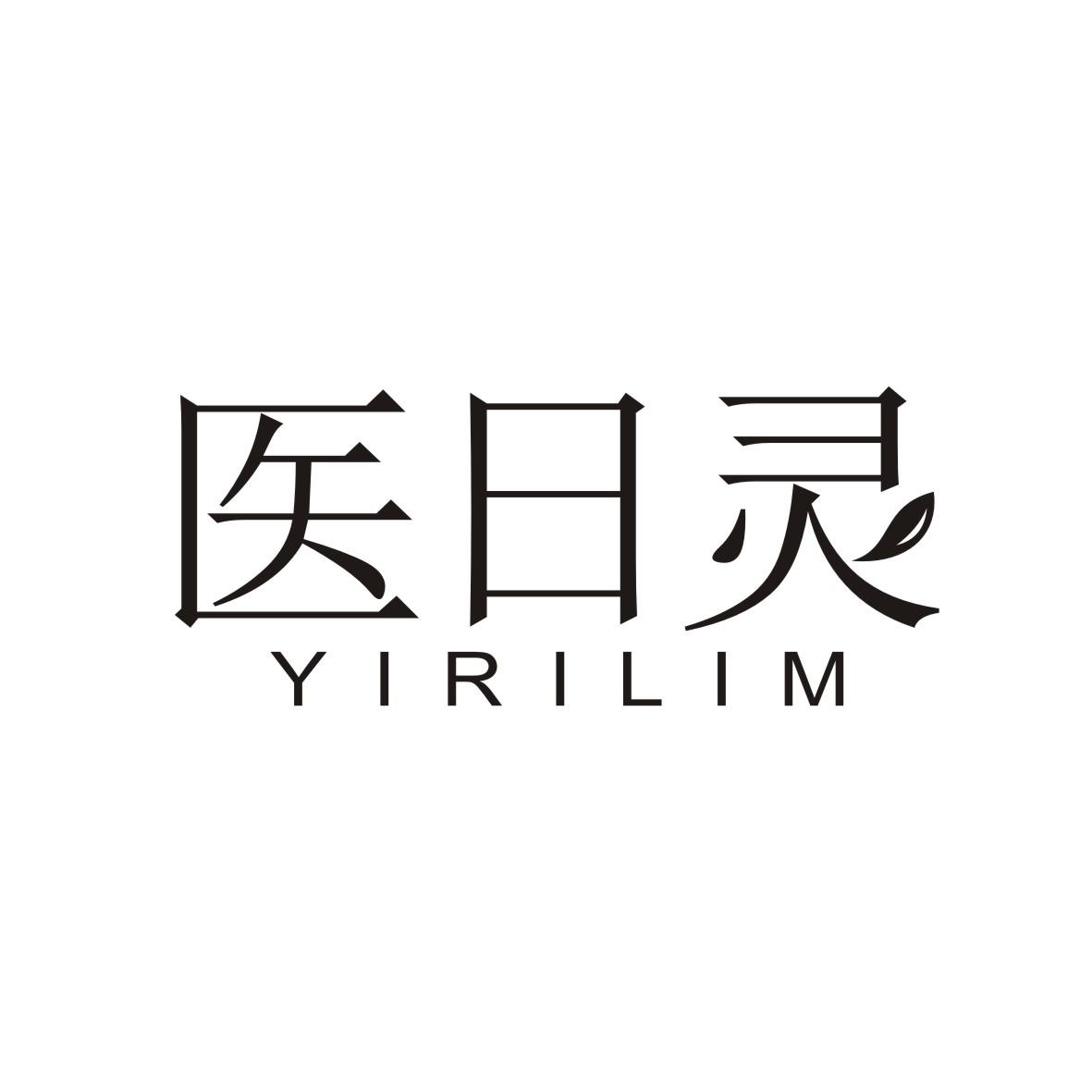 医日灵
YIRILIM