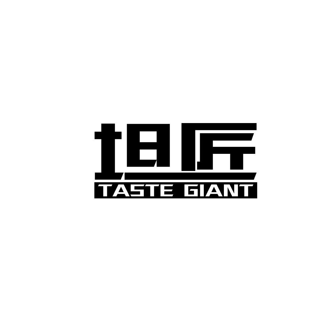 坦匠 TASTE GIANT
