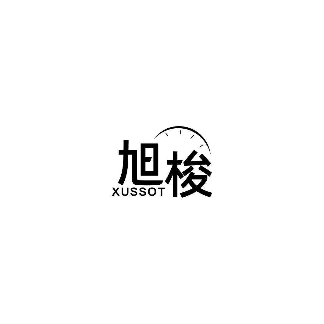旭梭   XUSSOT