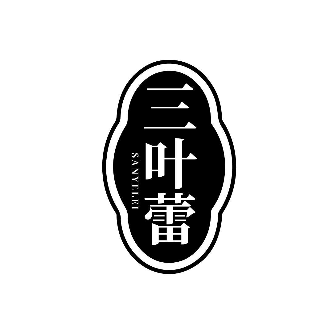三叶蕾