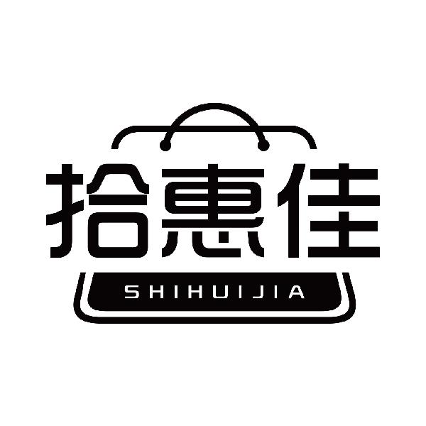 拾惠佳
shihuijia