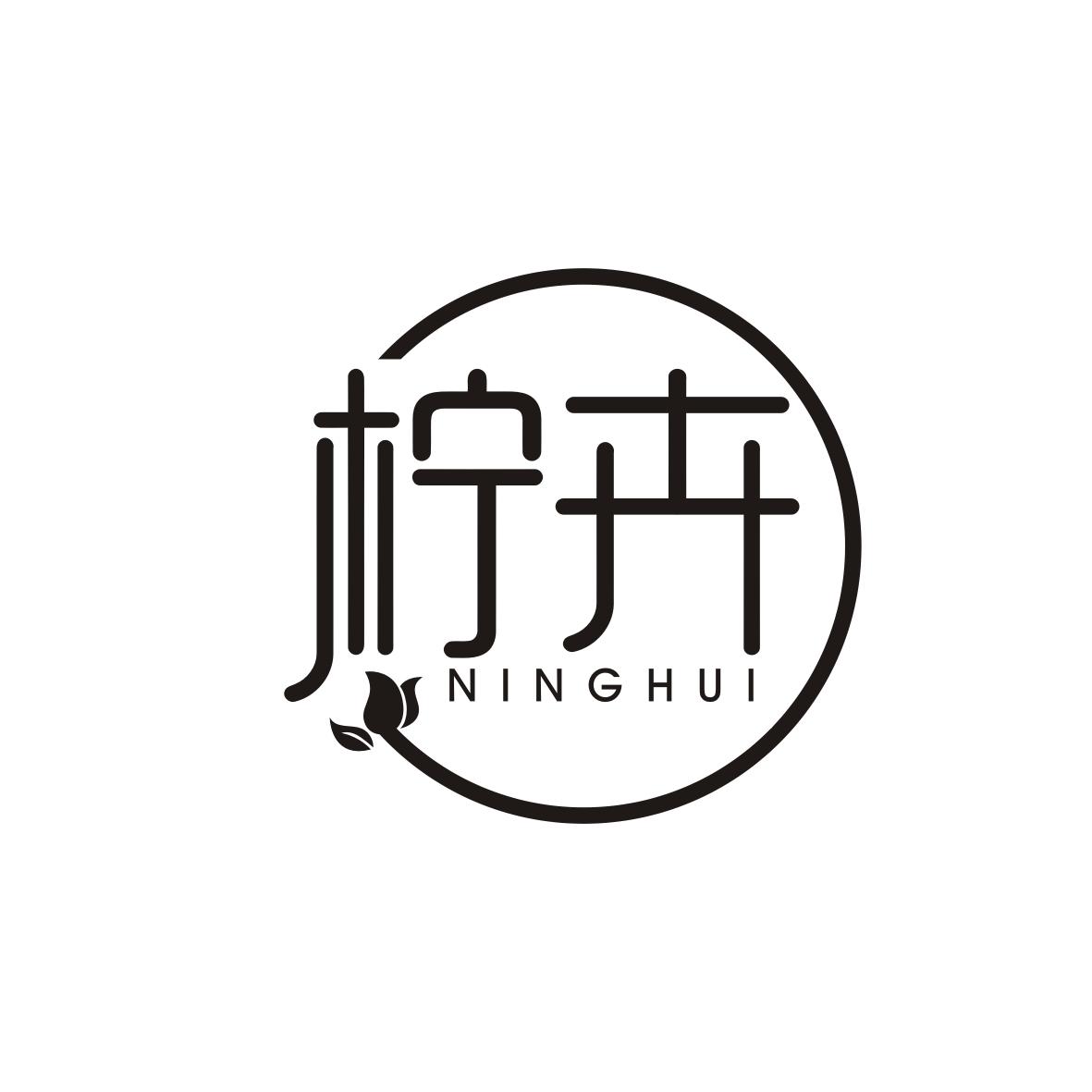 柠卉  NINGHUI