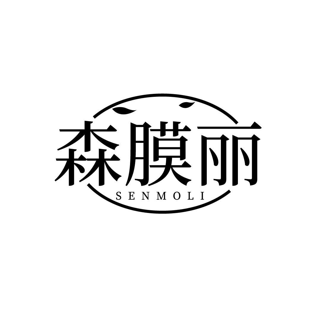森膜丽
SENMOLI