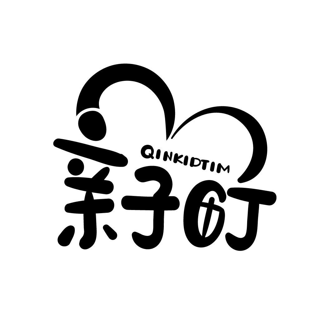 亲子町 QINKIDTIM