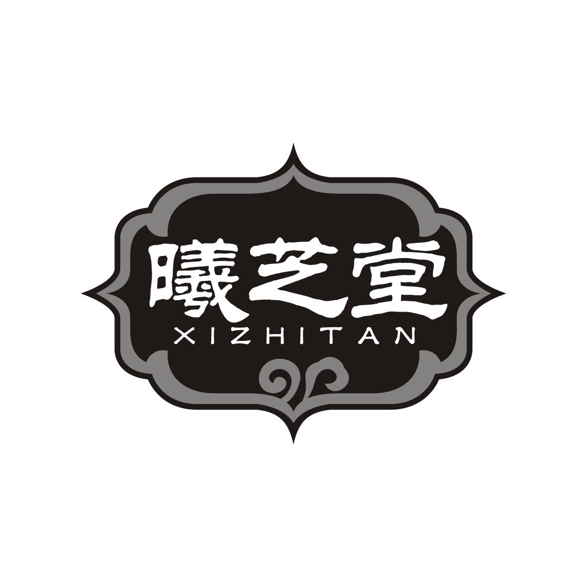 曦芝堂 XIZHITAN