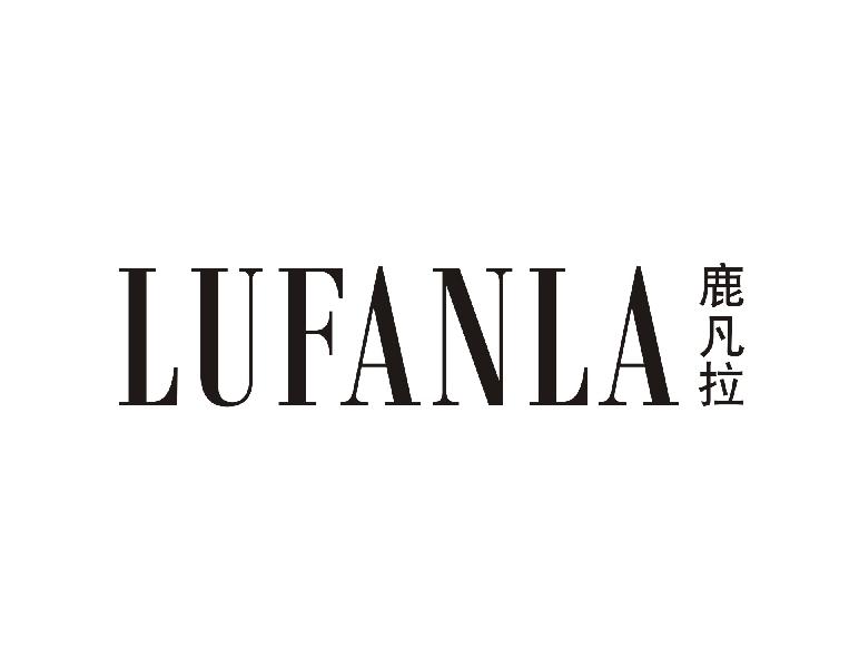 鹿凡拉