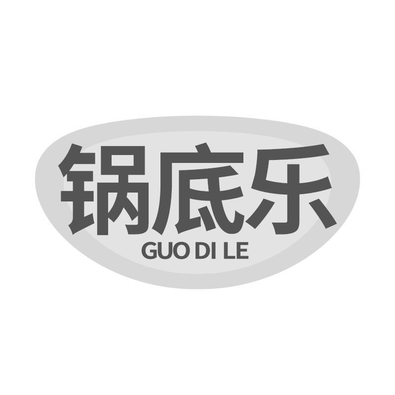 锅底乐GUODILE