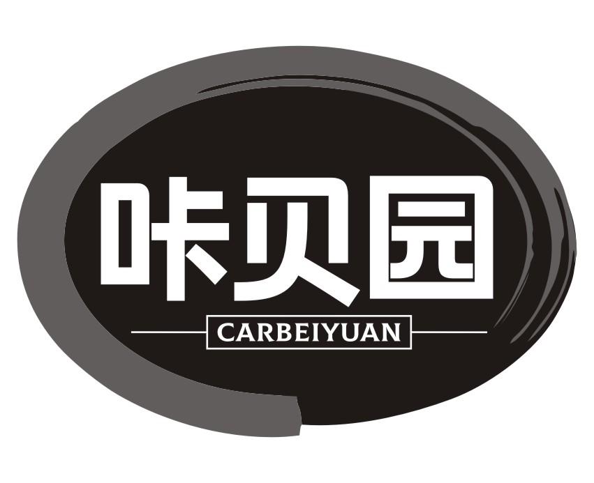 咔贝园CARBEIYUAN
