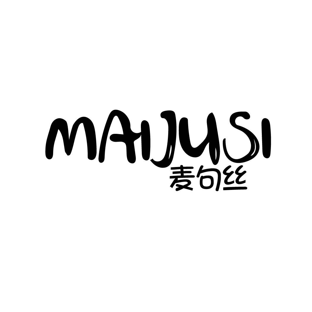 麦句丝 