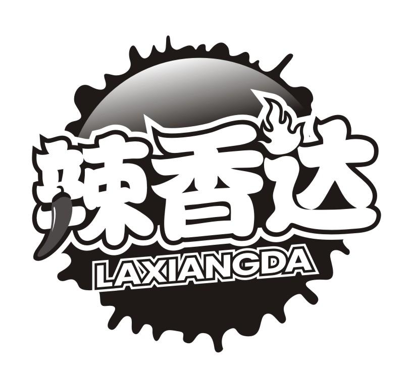 辣香达LAXIANGDA