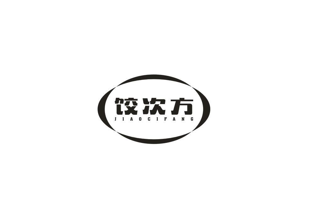 饺次方