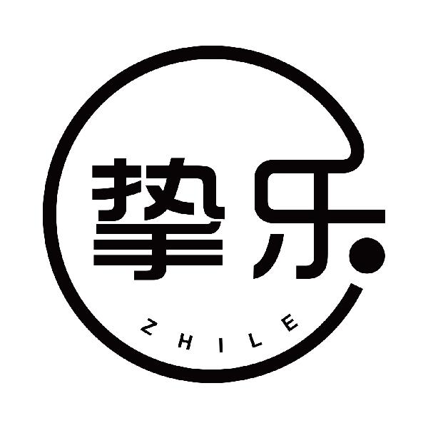 挚乐
zhile