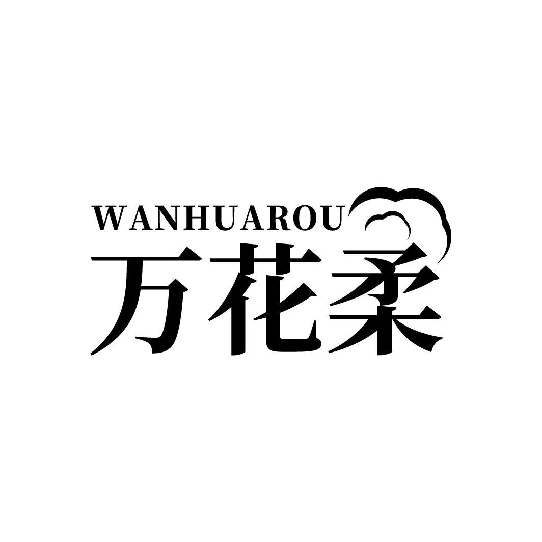 万花柔
WANHUAROU
