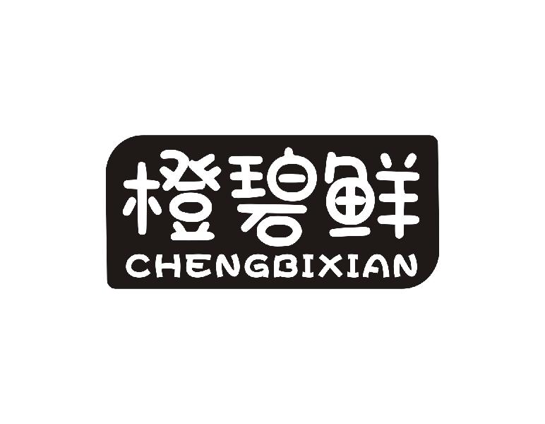 橙碧鲜