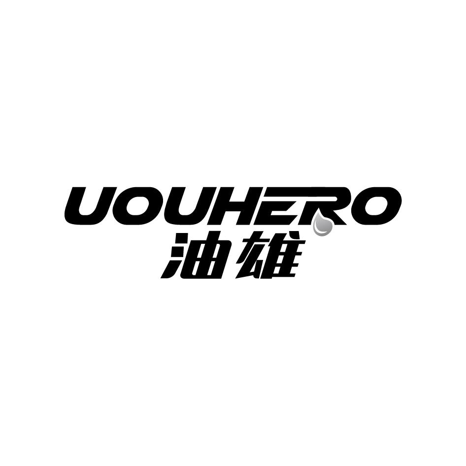 油雄  UOUHERO