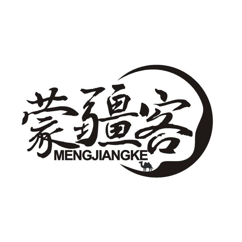 蒙疆客