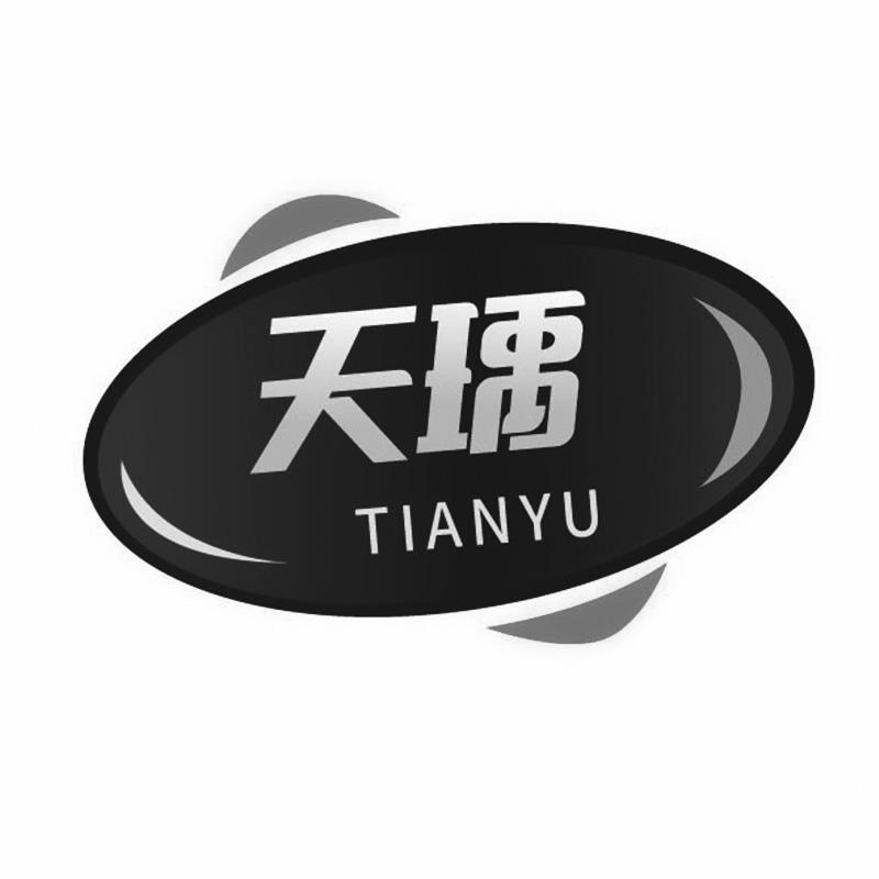 天瑀