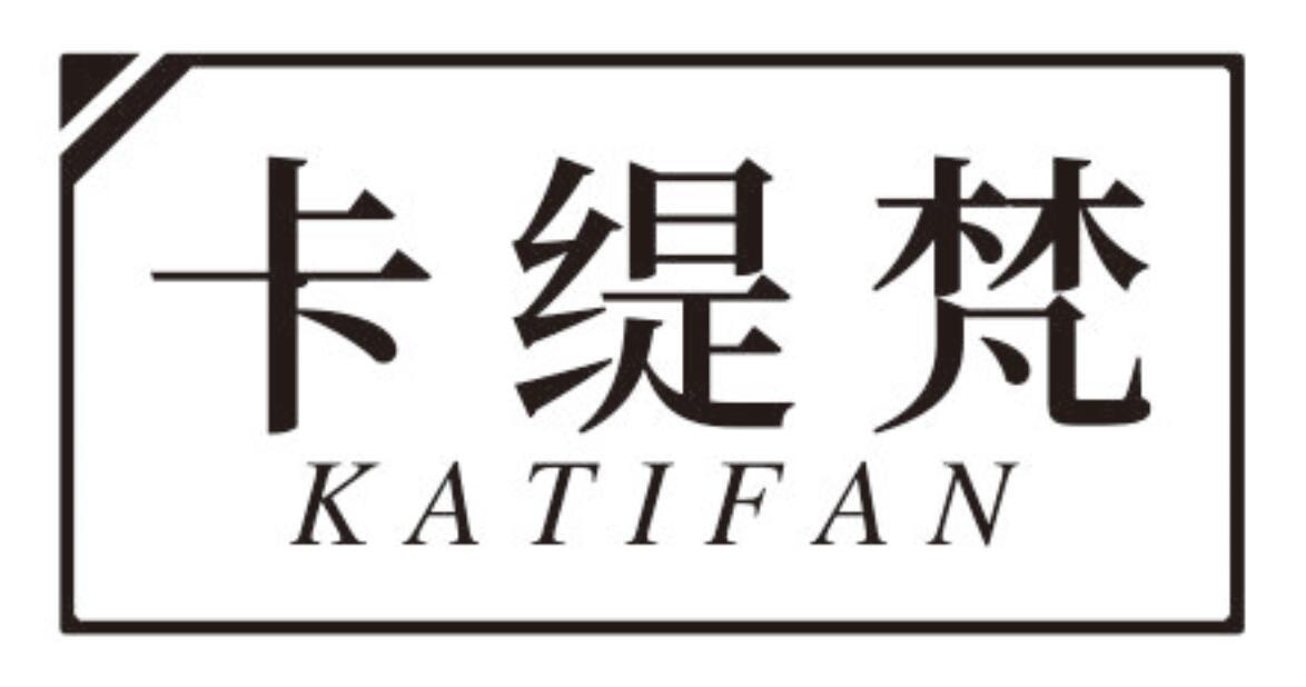 卡缇梵KATIFAN