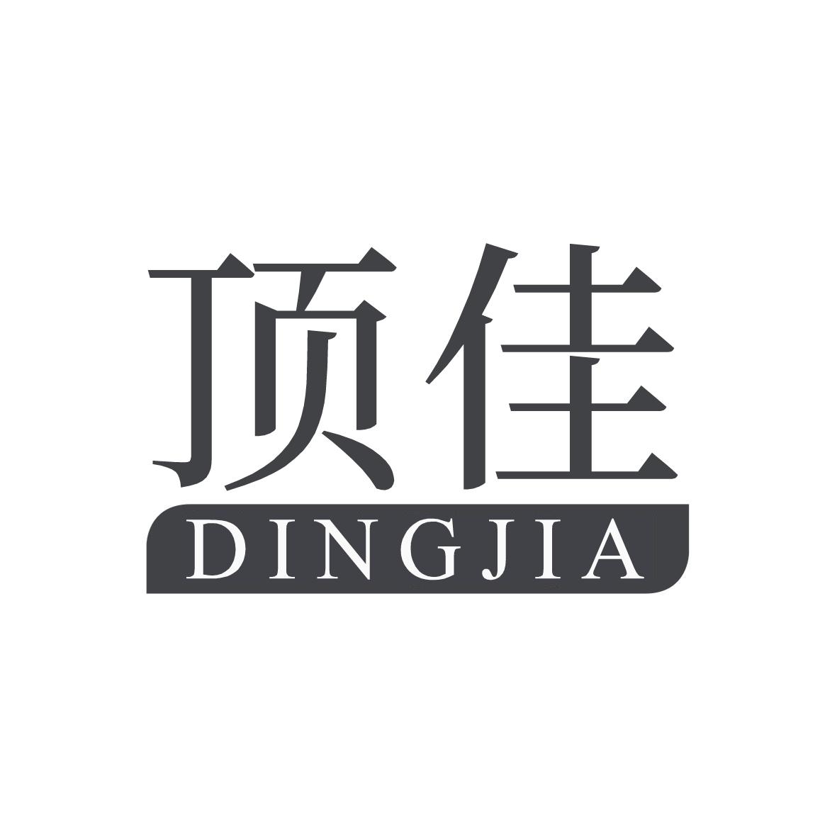 顶佳