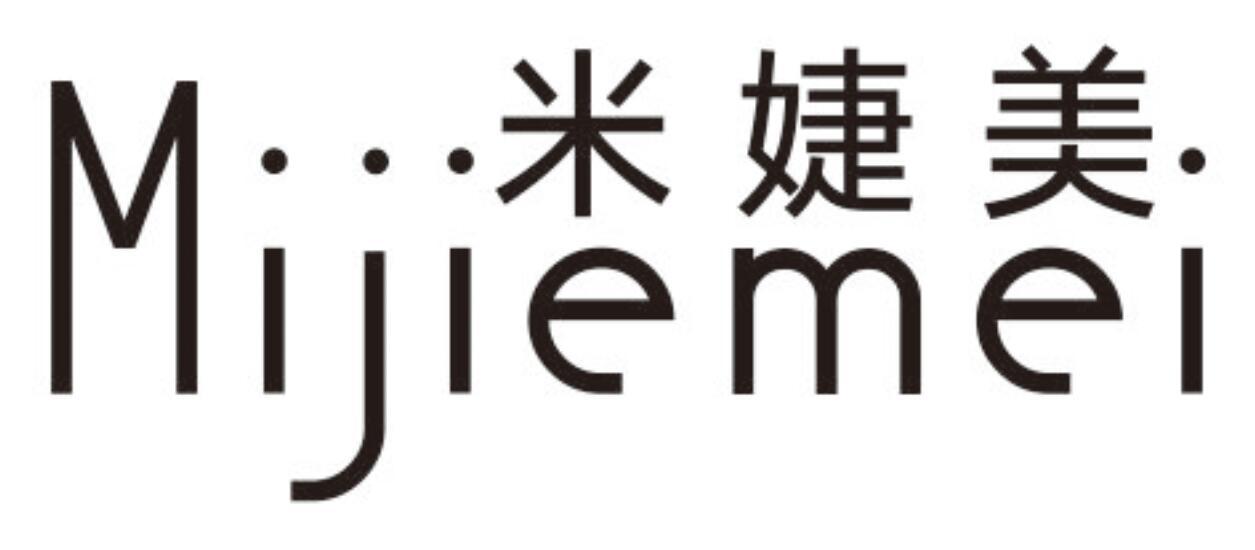 米婕美