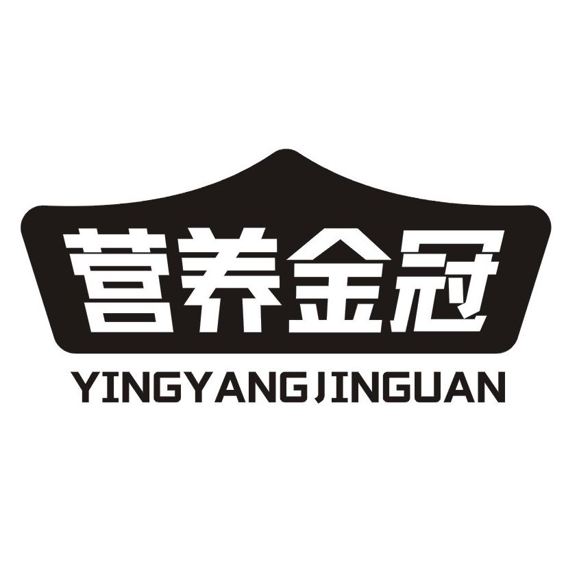 营养金冠