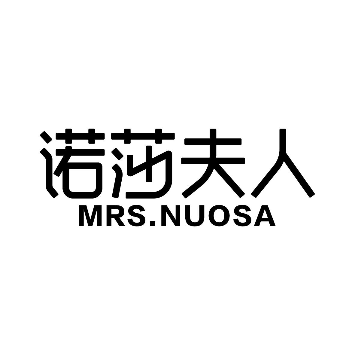 诺莎夫人 MRS. NUOSA