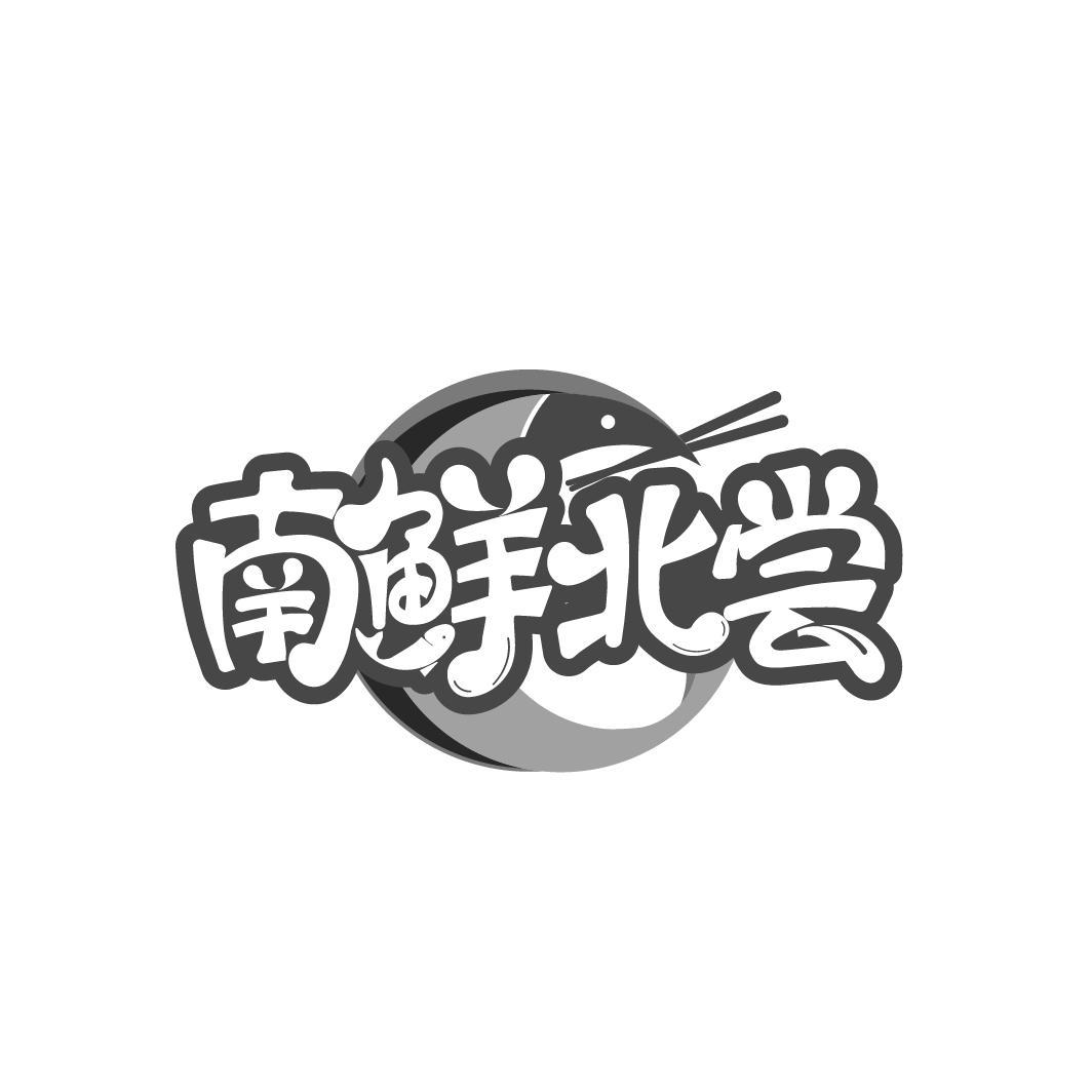 南鲜北尝
