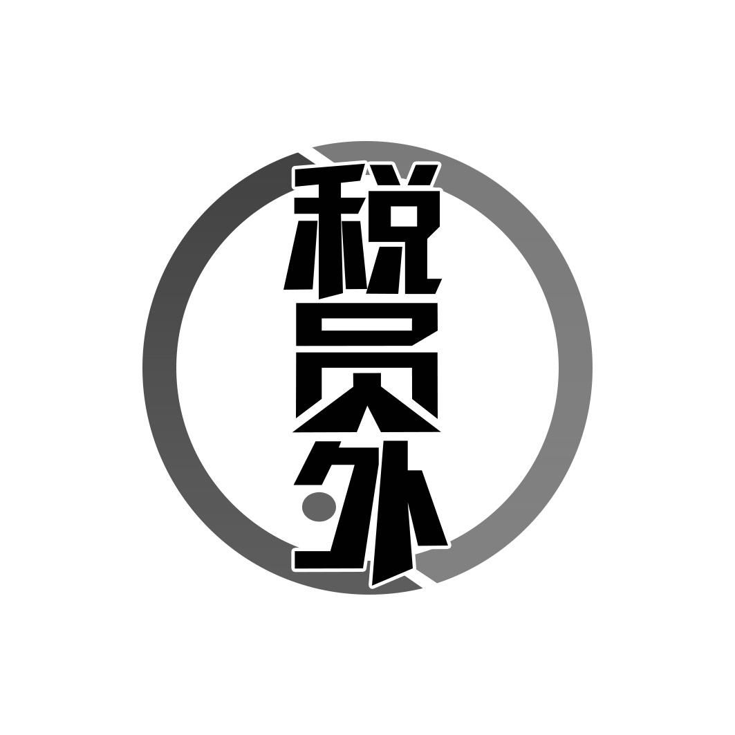 税员外
