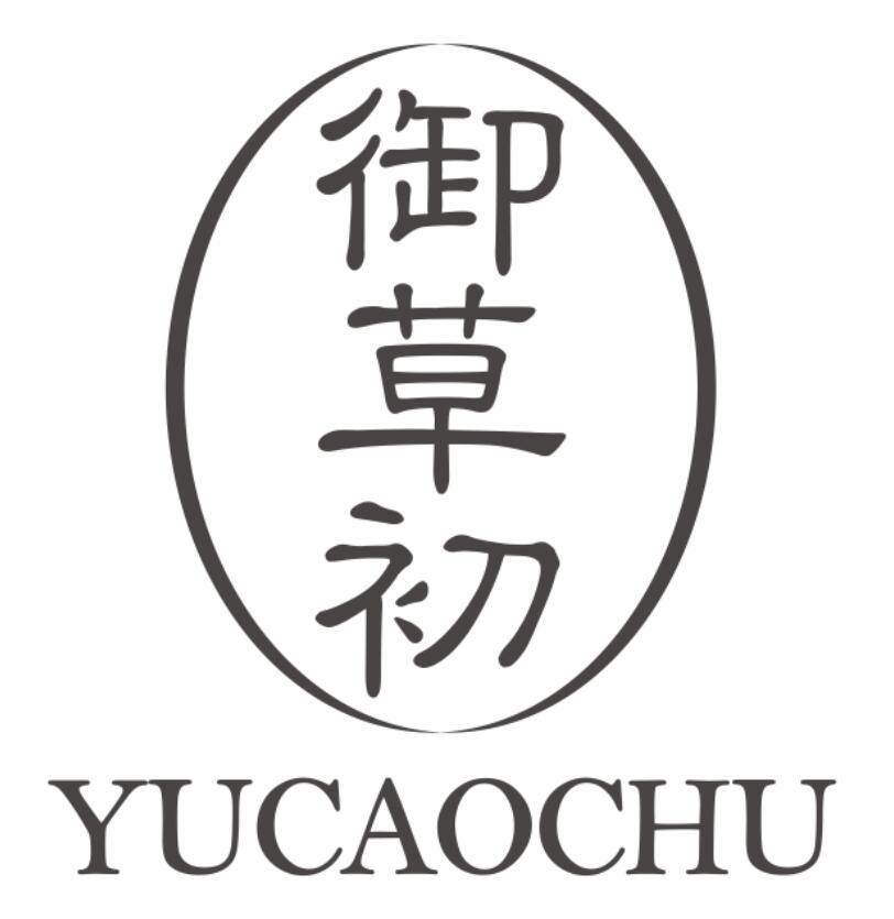 御草初