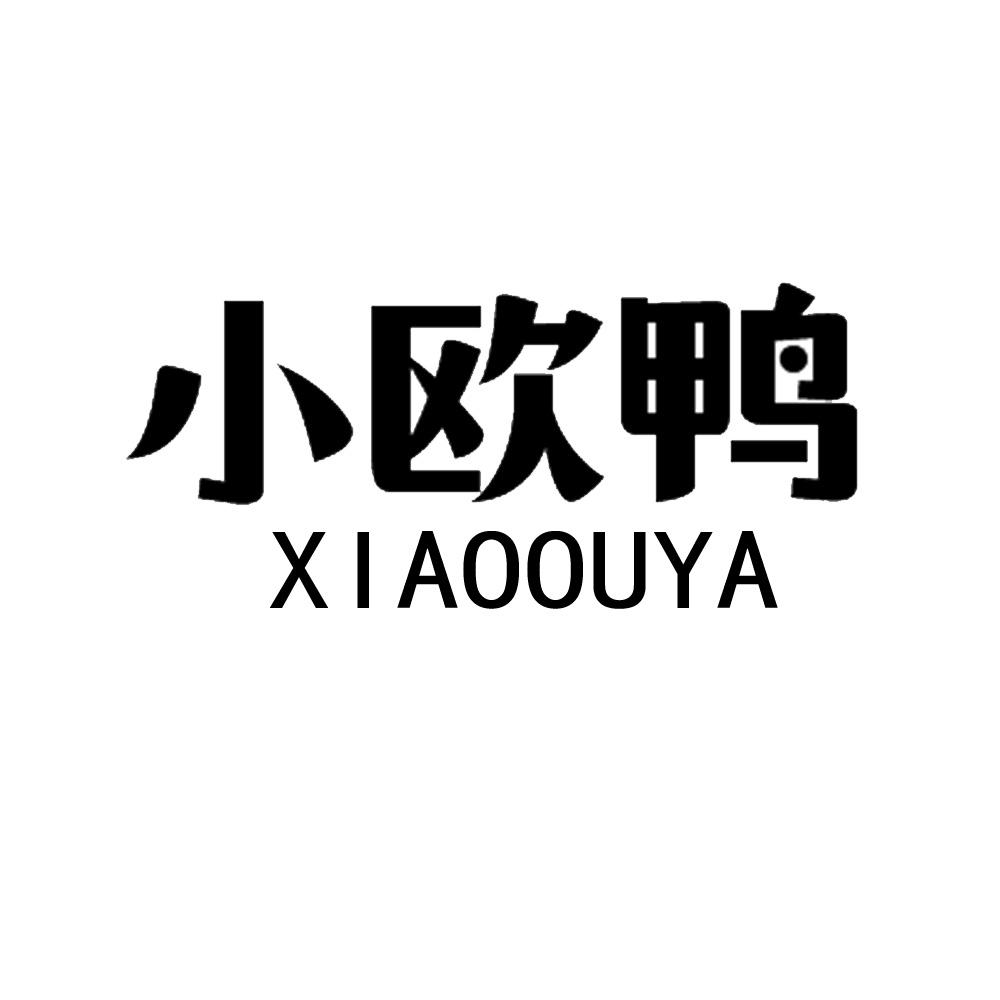 小欧鸭