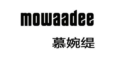 慕婉缇 MOWAADEE