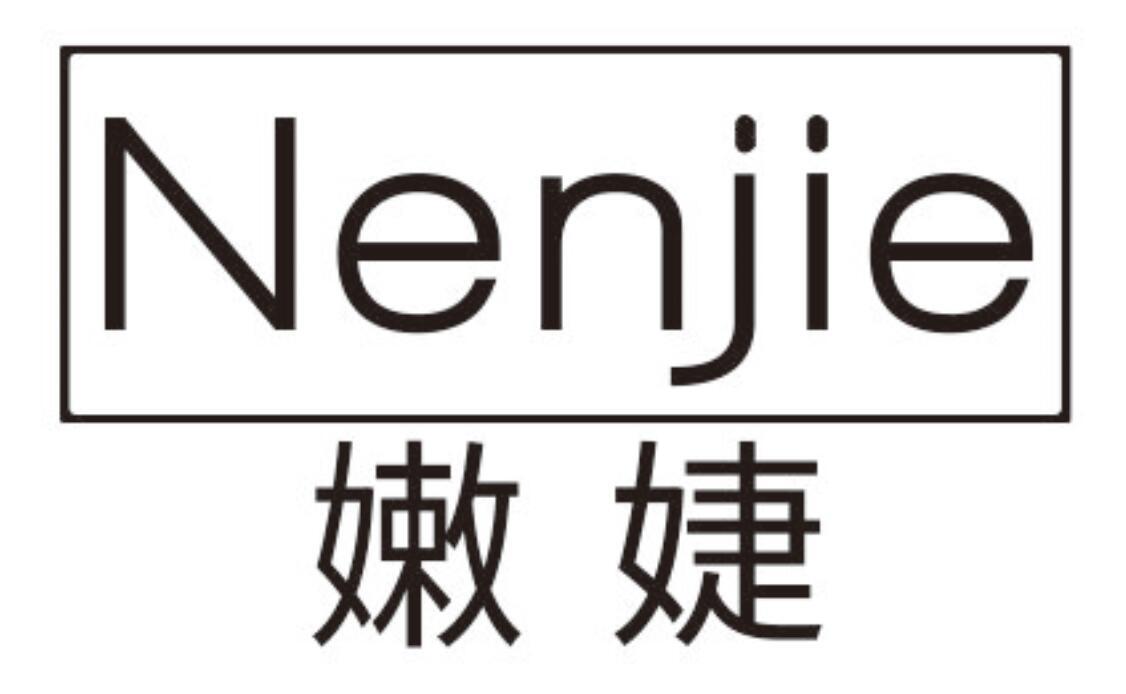 嫩婕NENJIE
