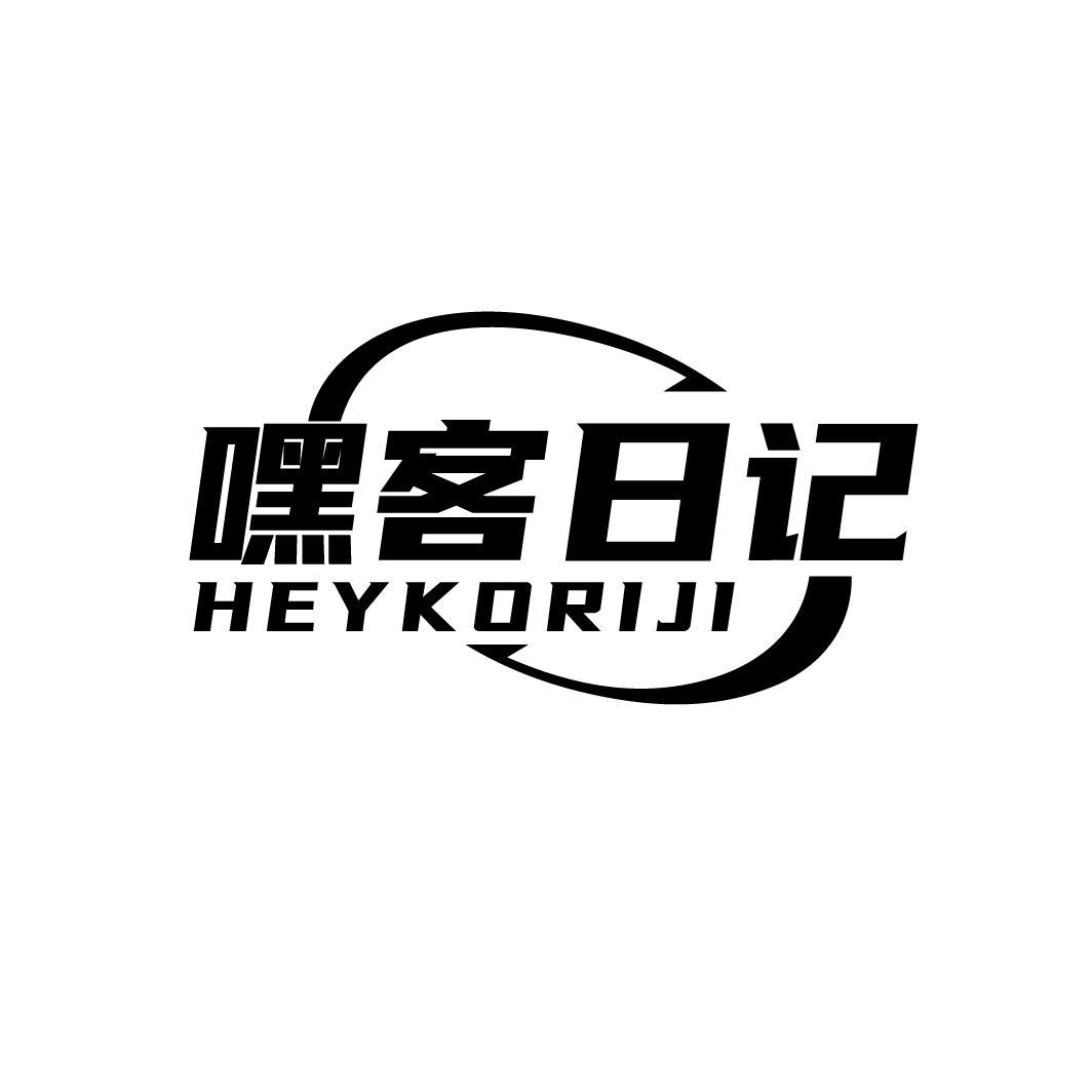 嘿客日记
HEYKORIJI