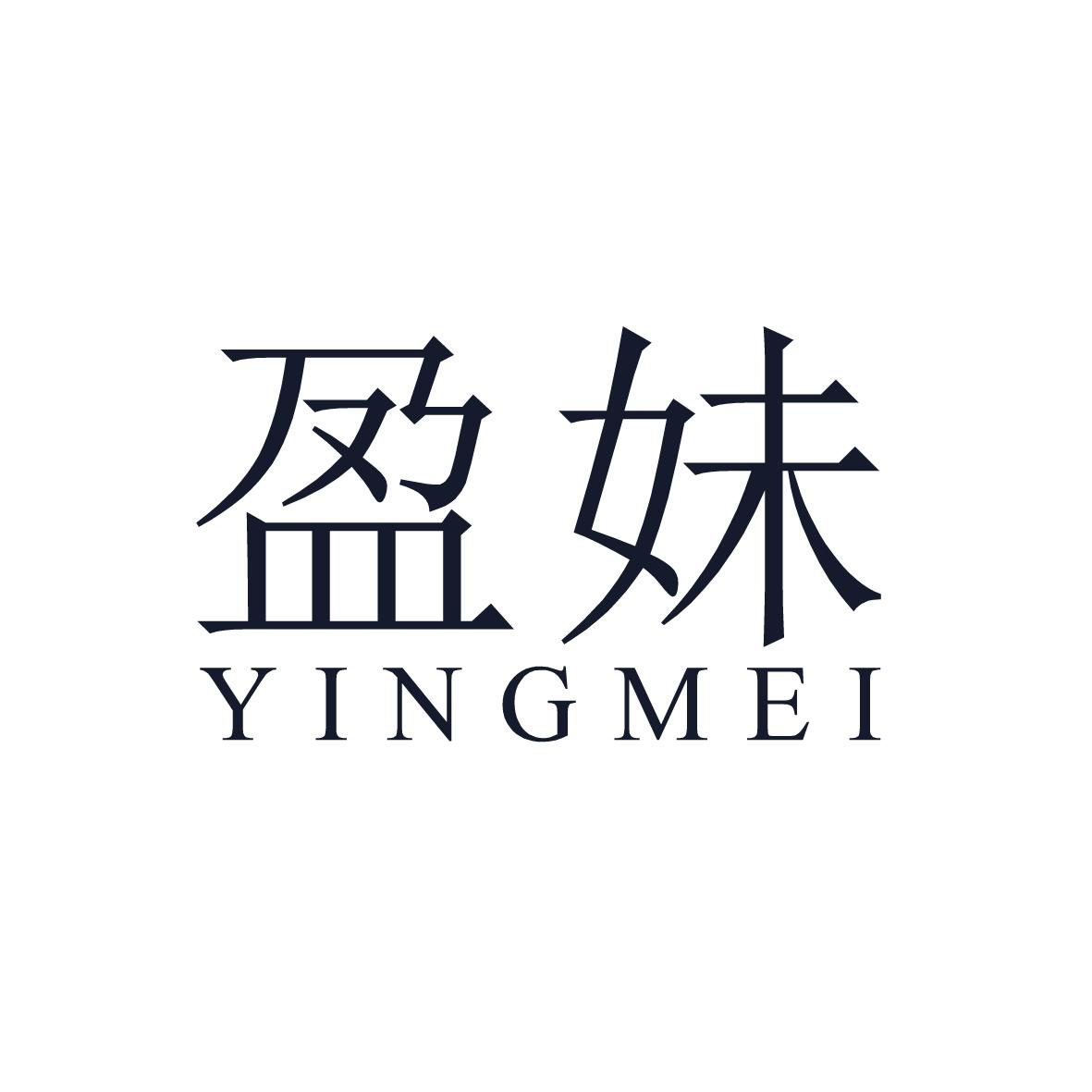 盈妹