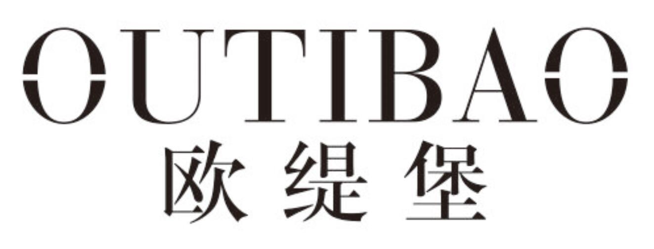 欧缇堡