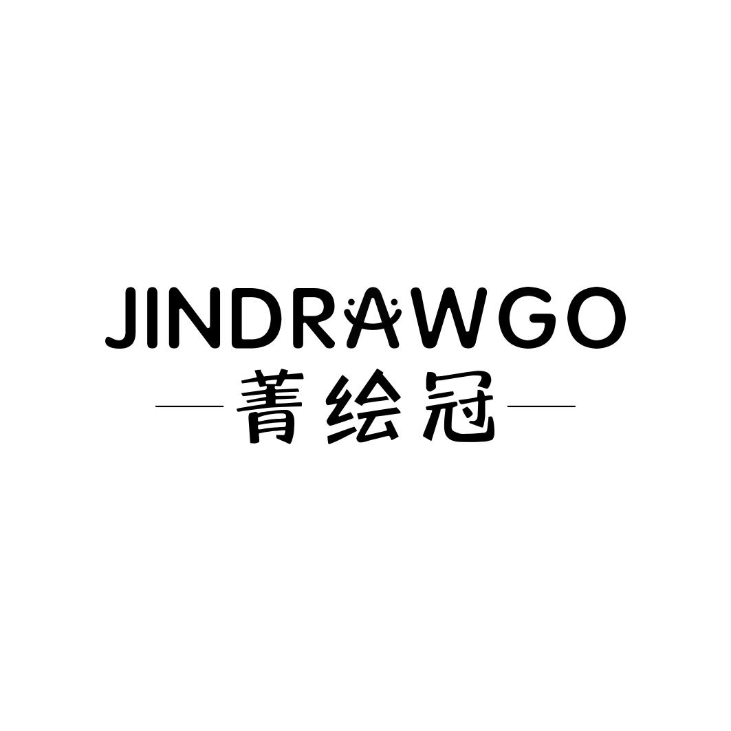 菁绘冠 JINDRAWGO