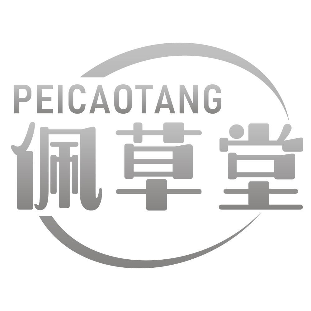 佩草堂PEICAOTANG