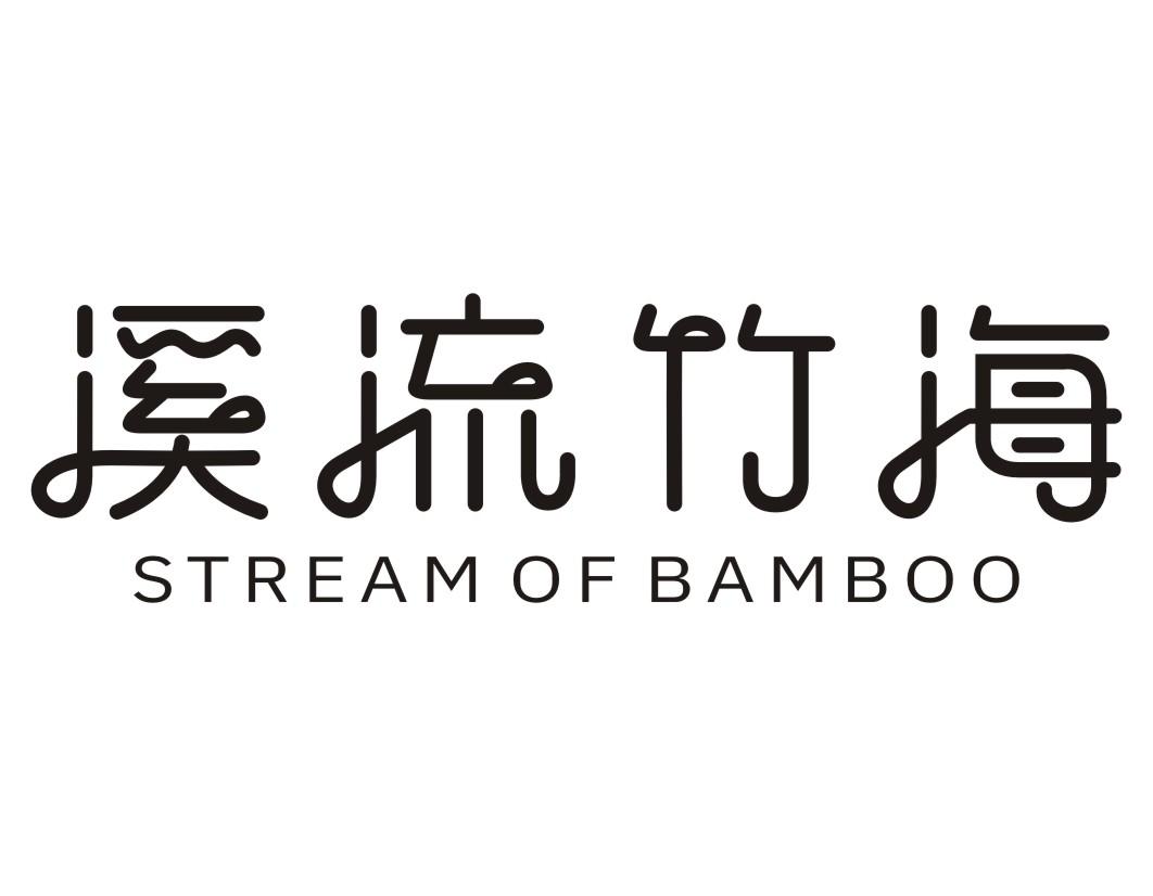 溪流竹海Stream of bamboo