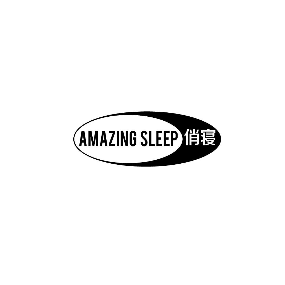 AMAZING SLEEP 俏寝