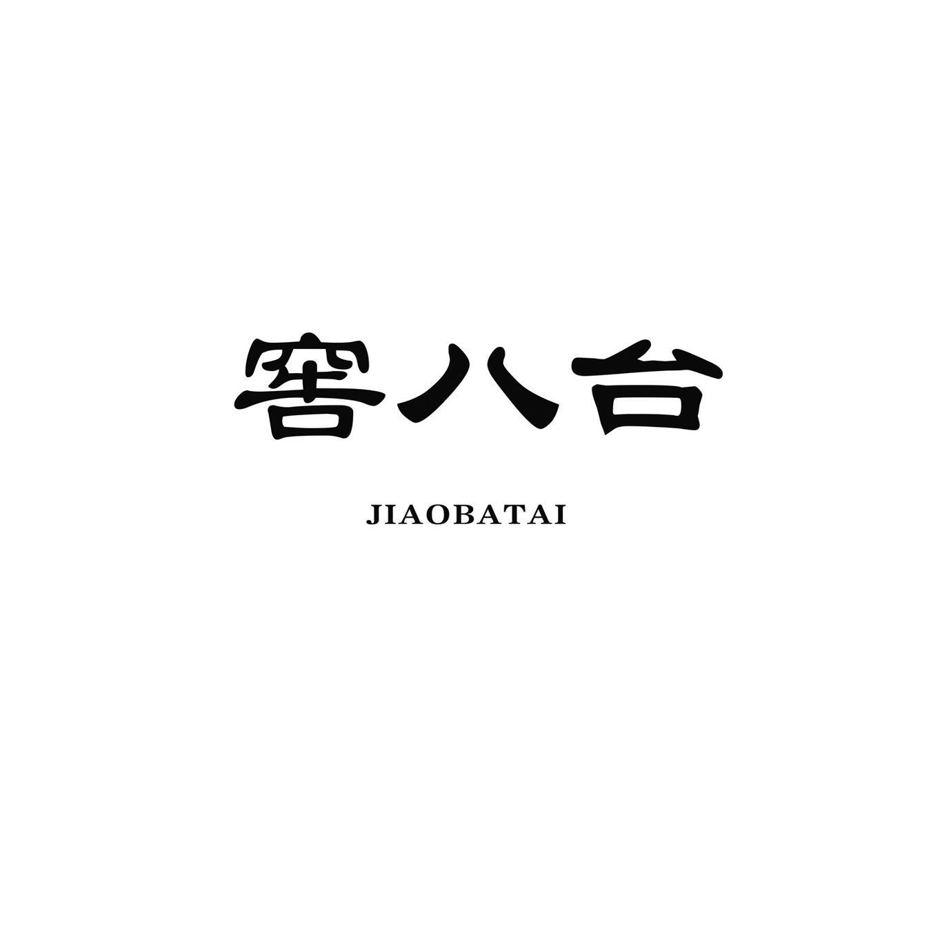 窖八台