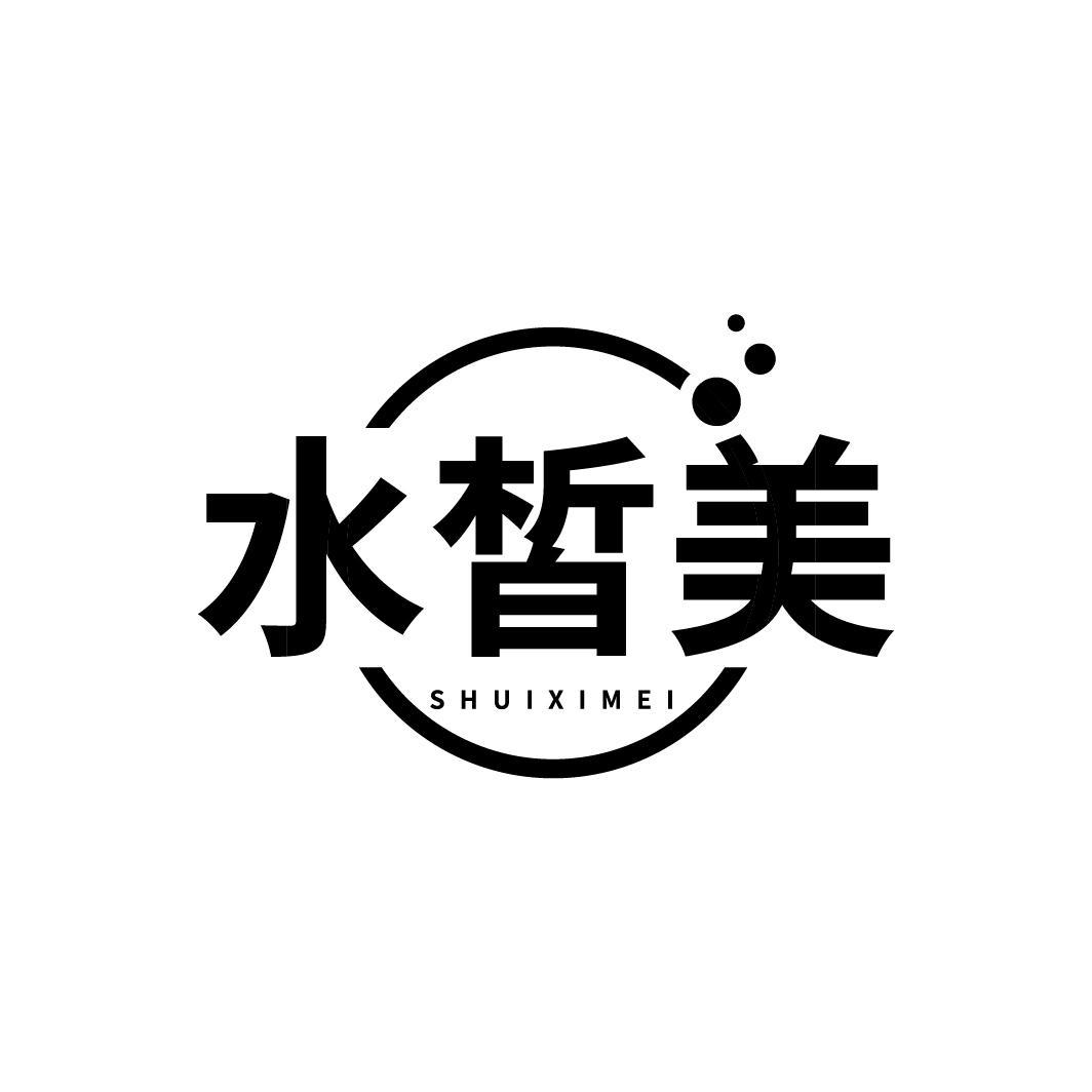 水皙美